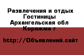 Развлечения и отдых Гостиницы. Архангельская обл.,Коряжма г.